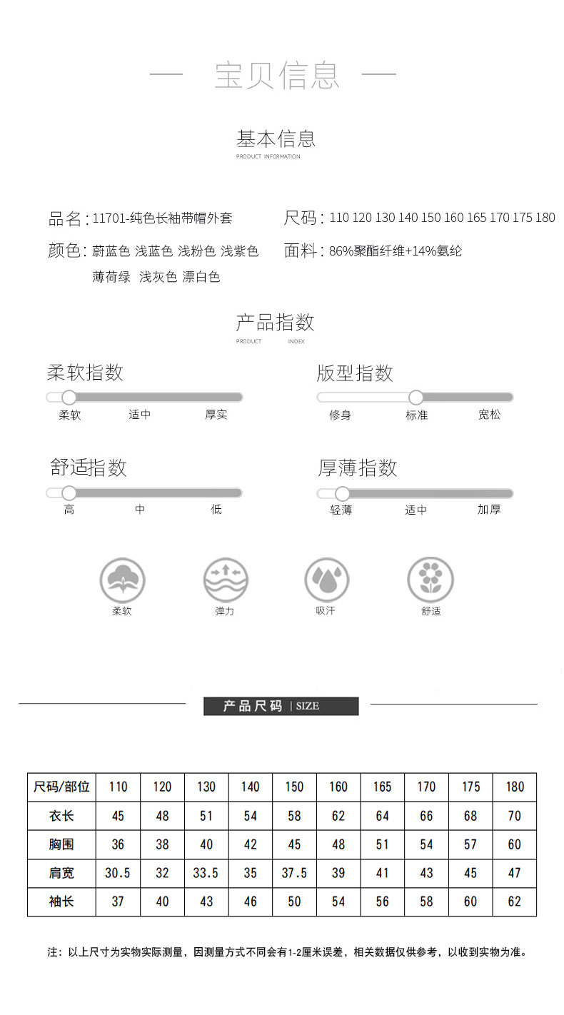 11701纯色长袖带帽外套+模特_12