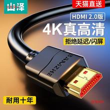 山泽hdmi高清线2.0电视机顶盒电脑4k显示器投影仪数据加长连接线