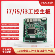 工控主板_ i7/i5/i3_X86主板 工控电脑 工业工控板卡M602