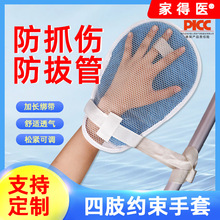 定制防抓板约束手套拉链式开口透气限制活动延长捆绑带固定老年人