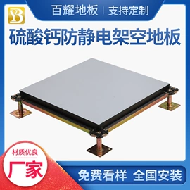 钢地板;地板附件