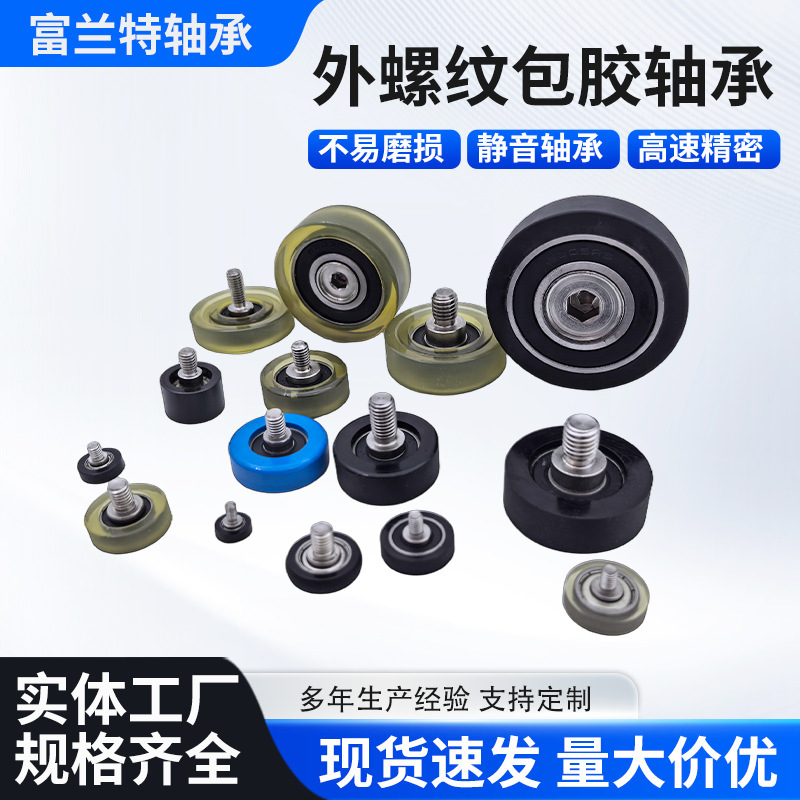 专业生产626聚氨酯包胶外螺纹轴承 不锈钢螺杆滚轮608 静音PU压轮|undefined