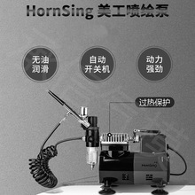墙绘丙烯彩绘喷枪气泵套装小型空压机模型喷笔喷漆家具上色修补