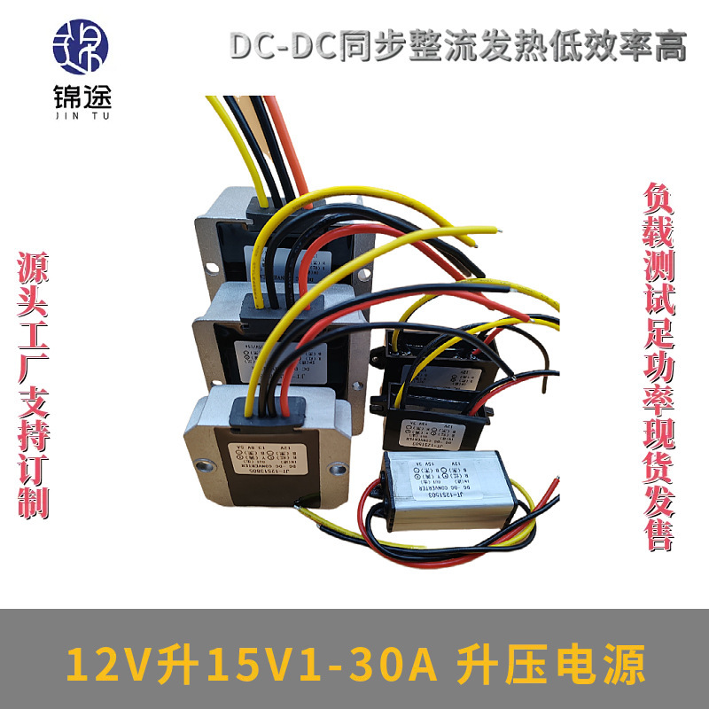 12V to 15V1-30A Booster 9-14V to 15V Boost Module Dc-Dc Dc Waterproof Power Converter 12V to 15V1-30A Booster 9-14V to 15V Boost Module Dc-Dc Dc Waterproof Power Converter