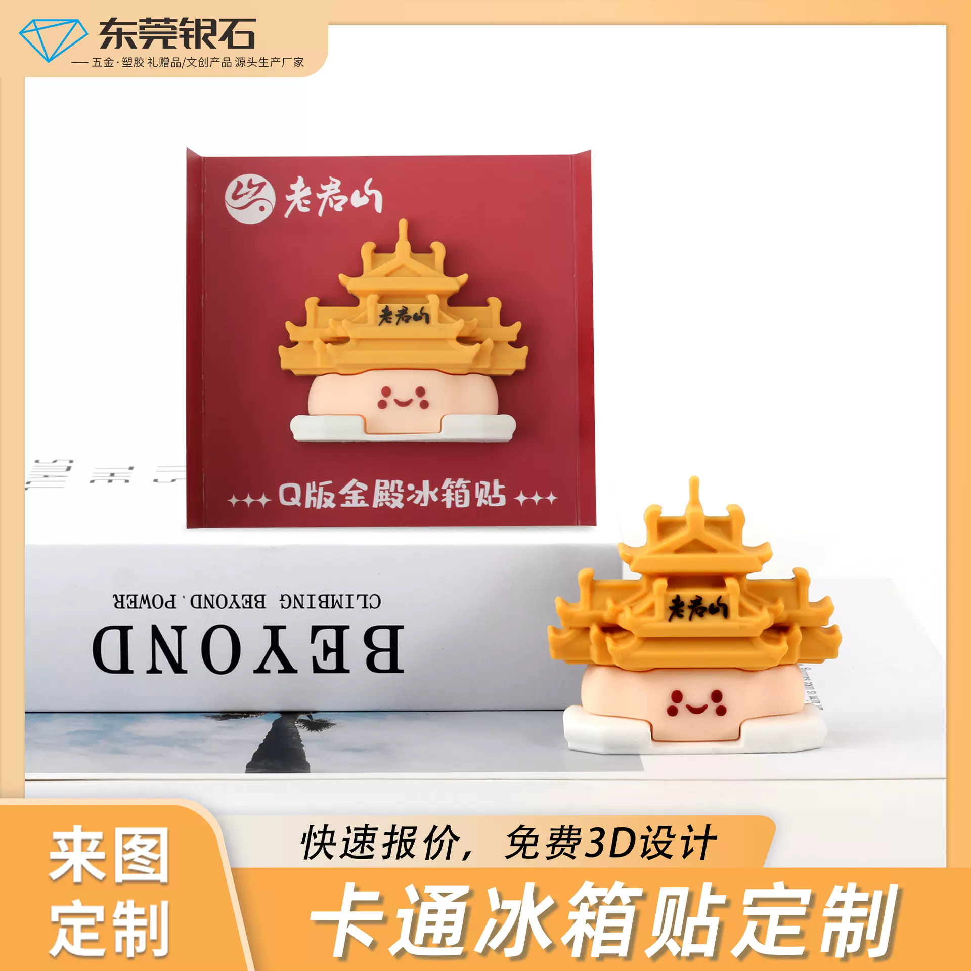 Q版金殿冰箱贴定制旅游景点纪念品文旅伴手礼PVC软胶3D冰箱贴定制