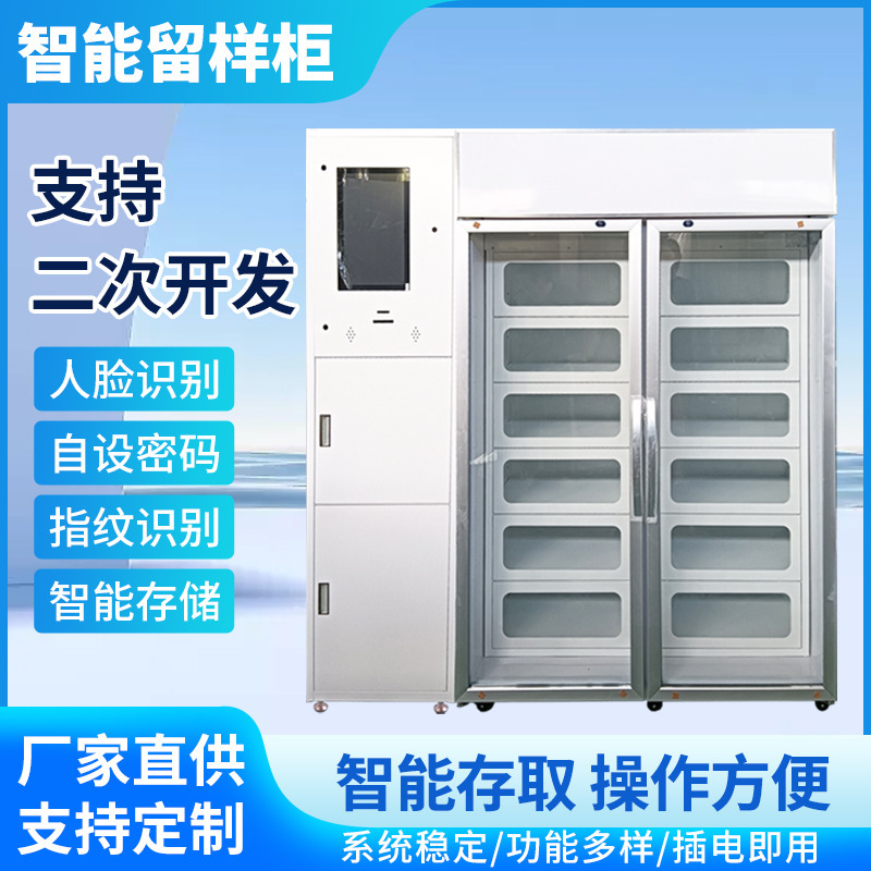 Smart food sample storage cabinet for smart cafeterias, featuring built-in weighing, photo-taking, and printing functions for sample retention, with a 48-hour retention period Smart food sample storage cabinet for smart cafeterias, featuring built-in weighing, photo-taking, and printing functions for sample retention, with a 48-hour retention period