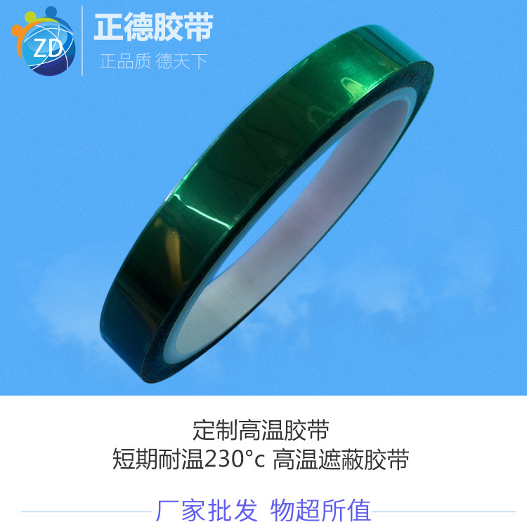 pet基材工业产品胶带 高温胶带绿色透明胶带 正德硅胶工业胶带