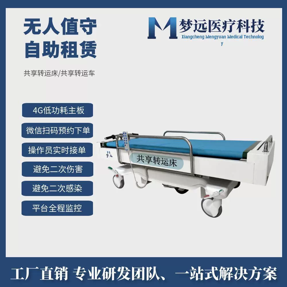 智能电动转运车手术对接车多功能急诊门诊抢救床升降推车转运孕妇