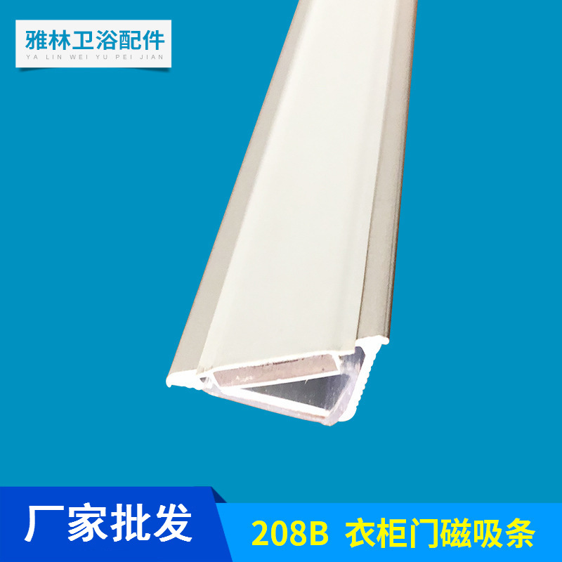 佛山厂家批发 衣柜门磁吸胶条208B  穿插式安装