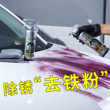 铁粉去除剂汽车清洗专用品去铁粉黄点黑点去锈点强力分解不伤车漆