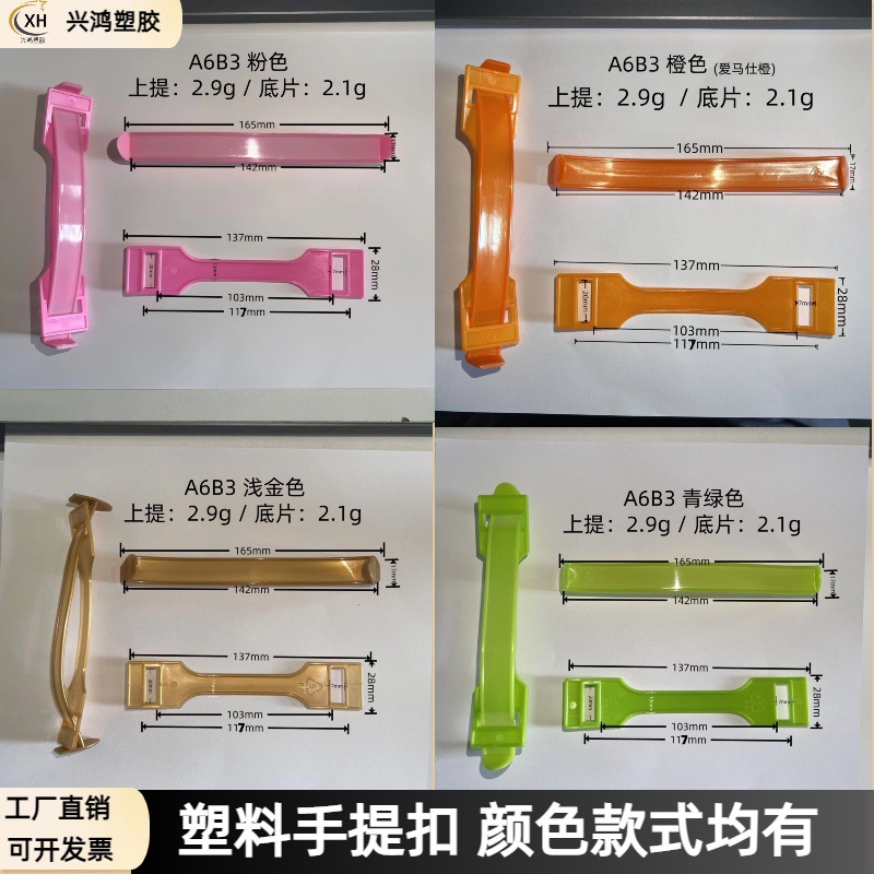 源头工厂 塑料手提纸箱手提扣扣耐磨不脱落提手通用包装手提扣