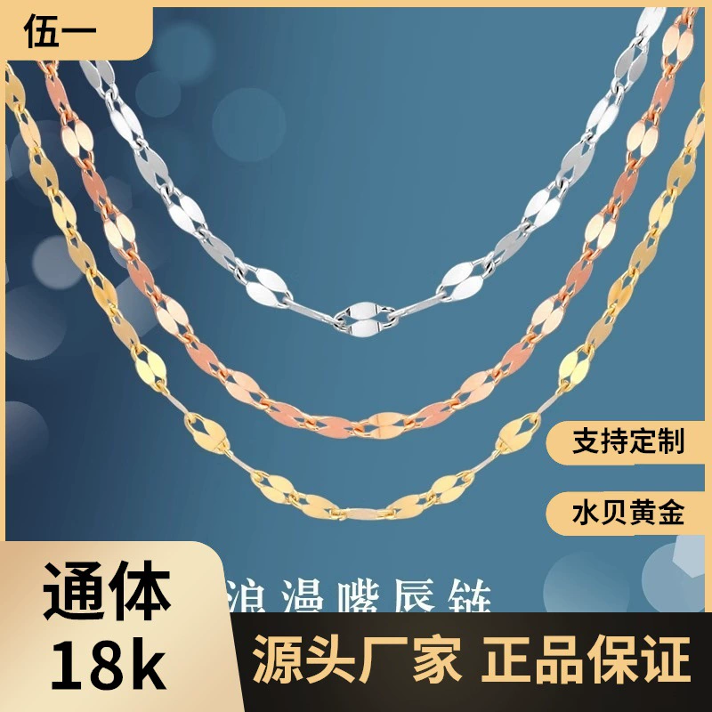 Золотая цепочка-ожерелье 18к, женская, цвет золота AU750, розовое золото, простая, однотонная, цепочка на ключицу, в форме ракушки, модный стиль, оптом