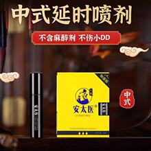 安太医加强版喷剂1ml试用装喷雾控时成人用品批发情趣性用品现货