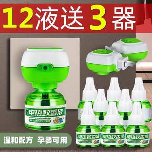Electric Mosquito Repellent Liquid Genuine Brand Odorless Electric Mosquito Repellent Liquid Baby Baby Pregnant Women Home Plug-In
