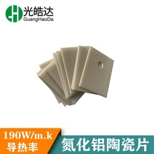 氮化铝陶瓷片大功率电源MOS管绝缘导热陶瓷片IGBT降温散热陶瓷垫