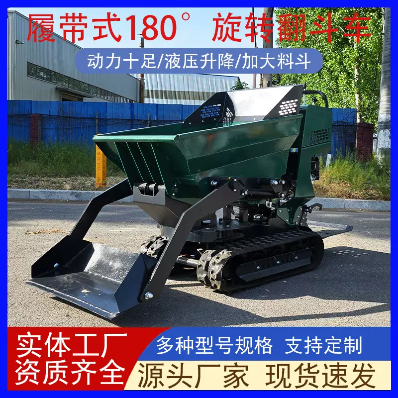 建筑工程搬运小型履带式翻斗车 自上料液压升降旋转180度灰斗车