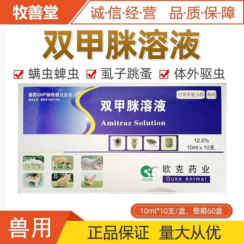 Ветеринарный раствор Амитраз Ветеринарная медицина инсектицид свиньи Крупный рогатый скот овцы клещи вши мухи эктопаразиты ванна для домашних животных лечебные ванны