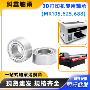 3D��ӡ�C�����S����X�����C�S��U�Ͳی�܉�S��mR105 625 688�S��