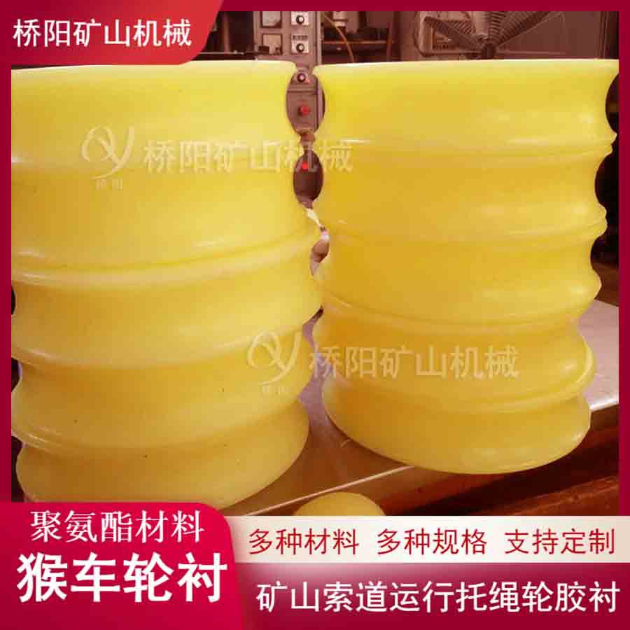 钢丝绳280x220x50聚氨酯猴车轮衬 索道用托绳轮胶衬 桥阳矿山机械