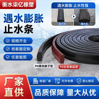 遇水膨胀止水条制品型/腻子型/缓膨型隧道伸缩缝防水20*30mm现货