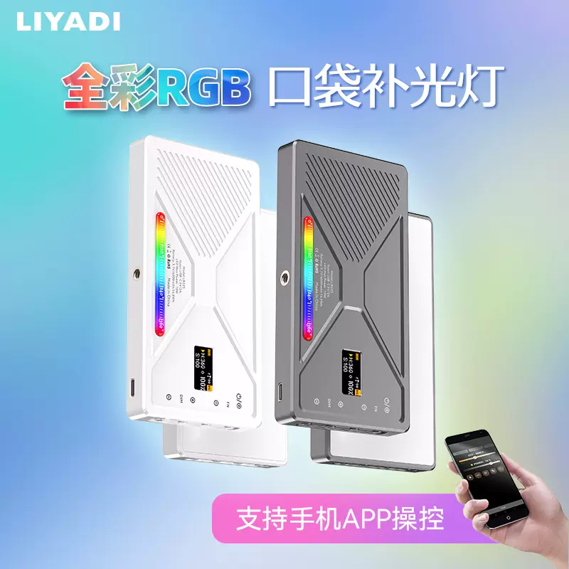 利亚迪RGB口袋灯LR225PRO补光灯便携式机顶灯拍照主播直播灯APP控