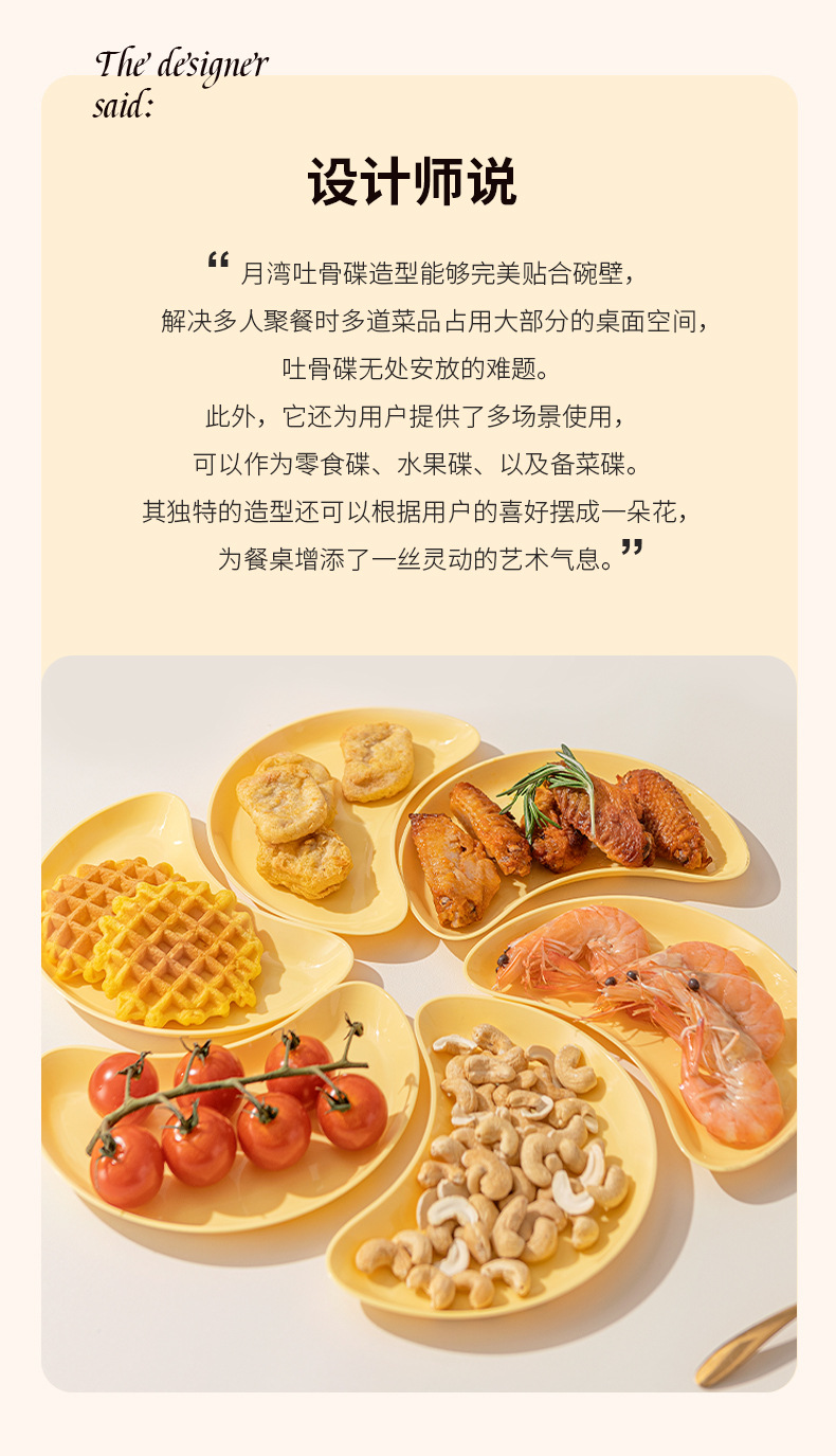 AK049月湾吐骨碟详情页设计_02.jpg