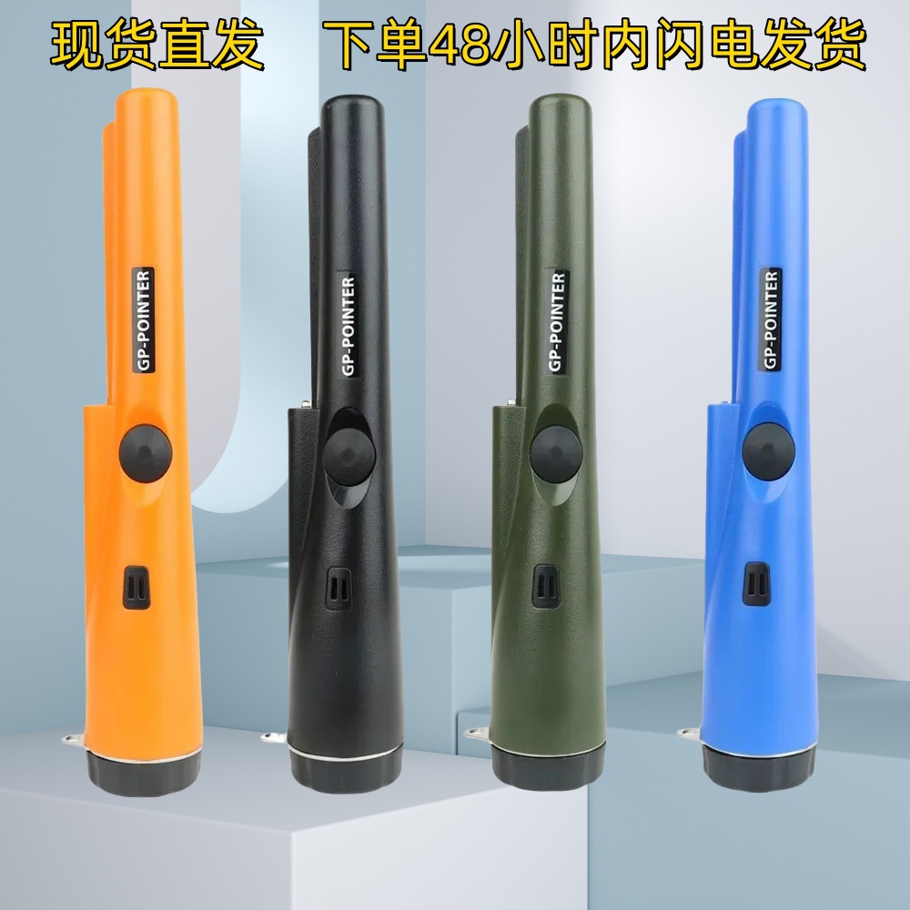 工厂现货手持式金属探测器地下金属定位棒批发橙黑绿可选现货速发