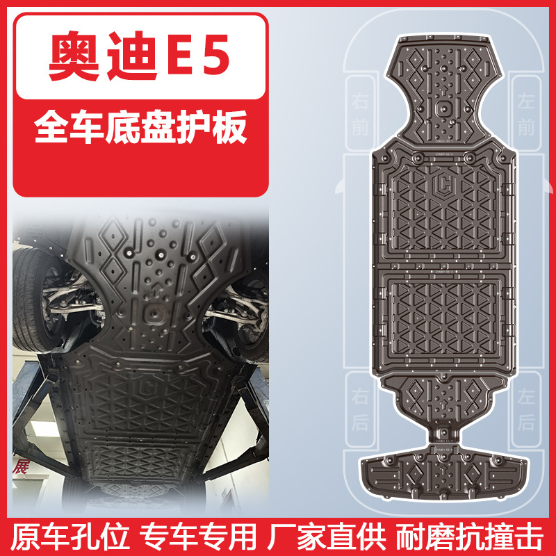 Audi Engine Under Cover Skid Plate for Audi E5 2026 (Underbody protection plate/engine baffle) - manganese-steel-2026-audi-e5-front-motor-battery-front-battery-rear-rear-motor-rear-air-tank