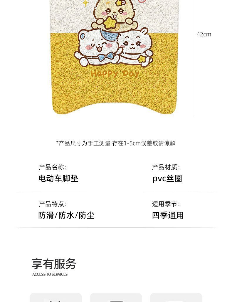 Suitable for Yadi Maimang Electric Scooter Foot Mats, Waterproof and Non-Slip, Cute Cartoon Style Electric Scooter Wire Loop Foot Mats