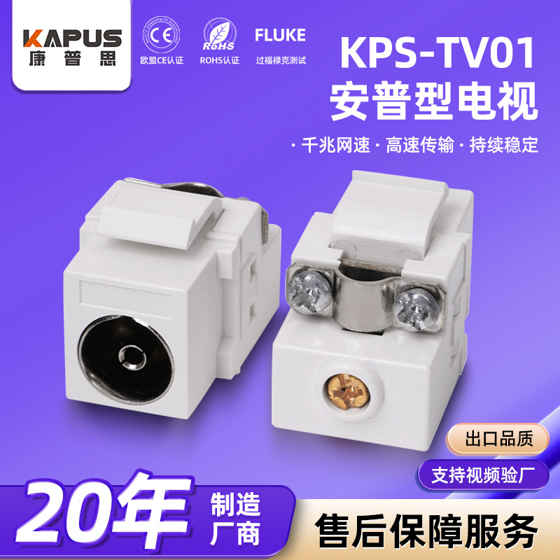 厂家供应TV电视模块有线闭路线插头数字信息面板接口连接器配件