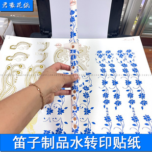 Transfers for Recorder, Plastic Flute, Water Transfer Printing, Low-Temperature Floral Paper, Silk Screen, Hot Stamping, Water Labels, Direct Sales from Dongguan Factory, Patterns