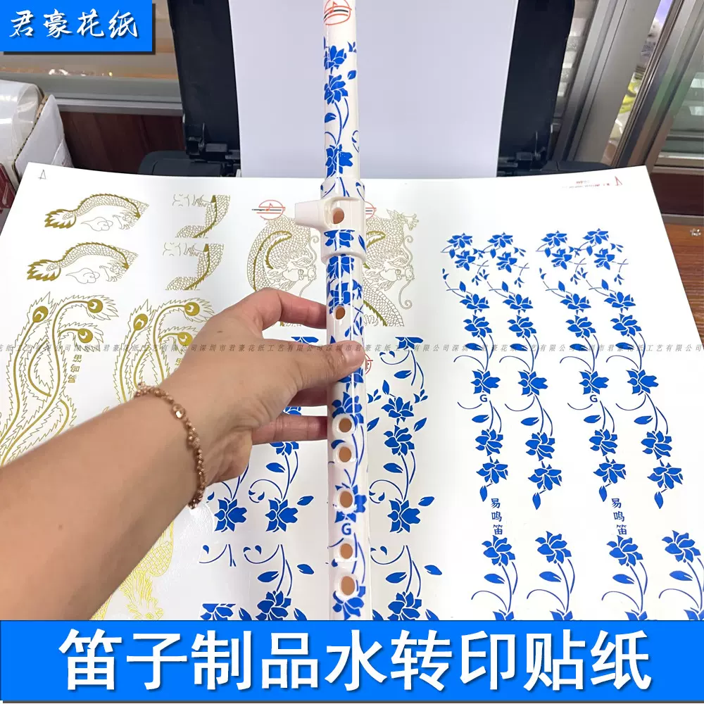 竖笛水贴纸塑料笛子水转印低温花纸丝印烫金水标东莞工厂直销防水