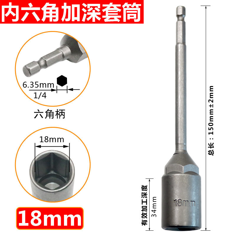 150mm延長深みスリーブ風ロットスリーブヘッド外六角ドライバービット深み電動ナットヘッド|undefined