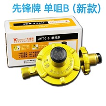 先锋煤气减压阀 家用燃气煤气灶热水器减压阀 单嘴双嘴 单双表