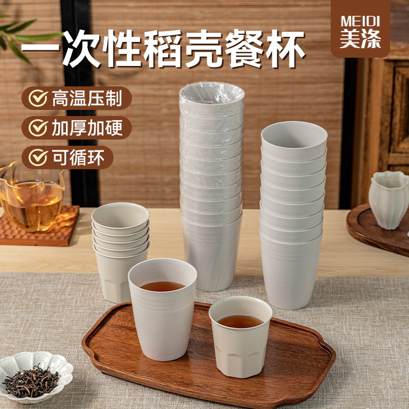 Disposable Rice Husk Tea Cup Kung Fu Tea Small Cup Kung Fu Tea Cup Small Tea Cup Household Commercial Tea Cup Tea Cup