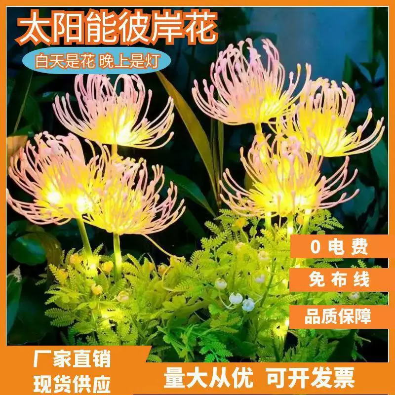 太阳能彼岸花地插灯跨境热销户外防水装饰灯草坪庭院氛围仿真花灯
