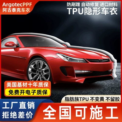 Agutek Car Film Full Car Film Ppf Transparent Film Tpu Car Paint Protection Film Imported Invisible Car Cover (Car paint protective film)