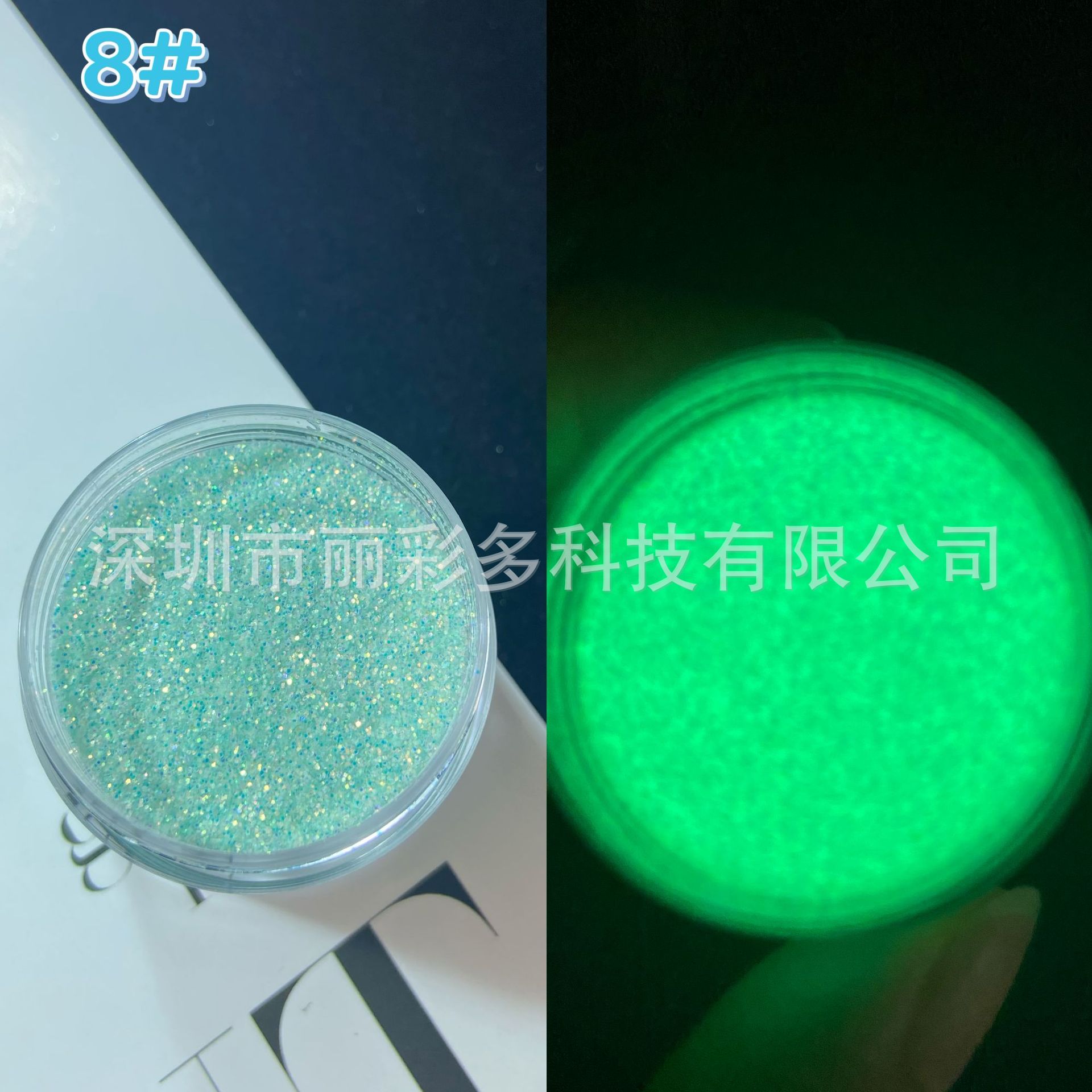 Luminous glitter 8#