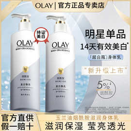 Olay超白瓶身体乳260g美白保湿补水持久留香身体乳现货批发旗舰店