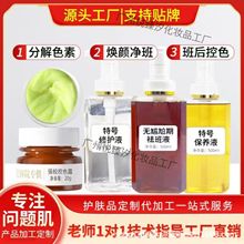 排色液祛去斑液分解色素焕颜精华美肌液排色液保养液无尴尬期代谢