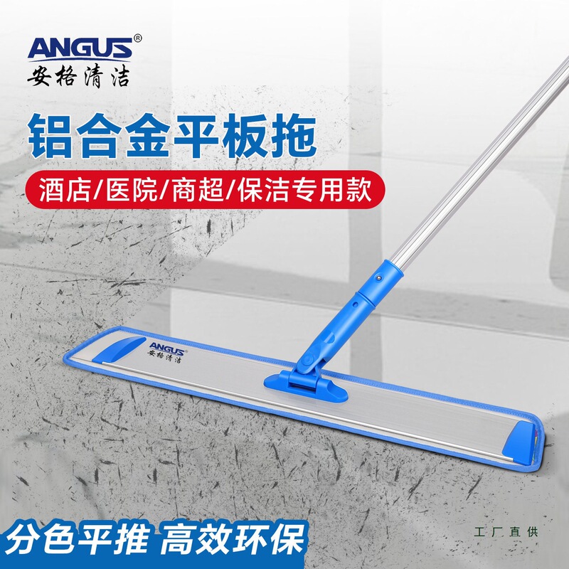 Ange Large Flat Mop Dust Pusher Hotel Mop Large Mop for Home Use Dry and Wet Dual-Use Tile Sticky Cloth Mop