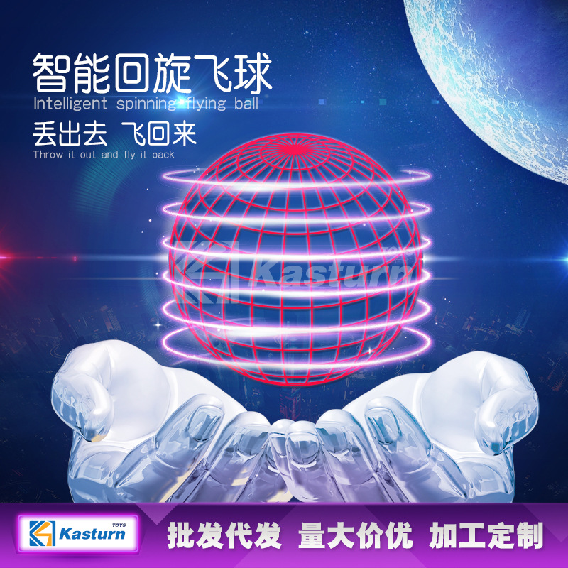 智能UFO感应飞行魔术球指尖陀螺回旋飞球黑科技儿童玩具男孩减压