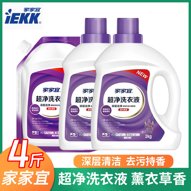 Jiajiayi Ultra-Clean Laundry Detergent 2kg*2 Bottles/Replenishment Lavender Sachet Full Box Batch 2kg Bottles