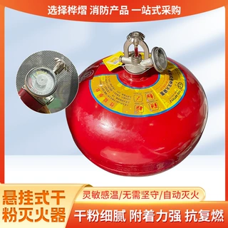 定制悬挂式灭火球4公斤自动灭火新国标家用小型干粉悬挂灭火器