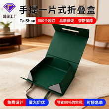 手提一片式折叠礼盒定制磁吸翻盖书型包装盒礼品盒高档折叠盒定做