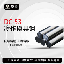 DC53光亮圆棒CR12MO1V1高强韧性冷作模具钢厂家批发零切