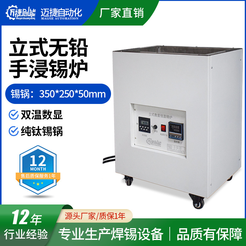 厂家批发迈捷方形熔锡炉 数显立式大锡锅锡炉不锈钢手浸锡炉