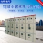 中置成套定制高压开关柜