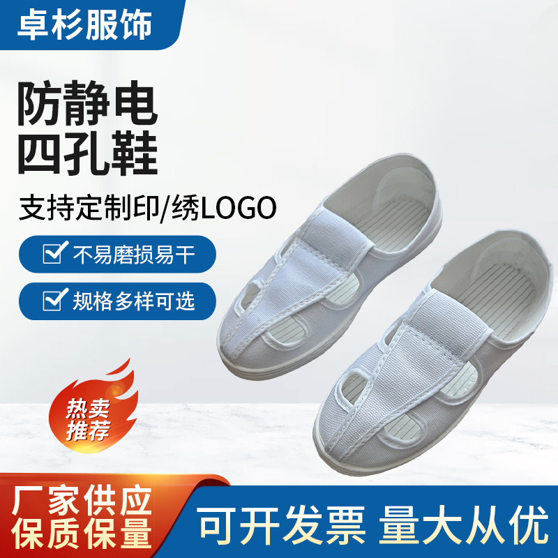 防静电四孔鞋PVC硬底无尘车间电子厂男女款透气白色防护静电鞋