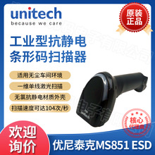 unitech MS851ESD���o�һ�S�о����蘌����̩��MS851-SUCB00-LG